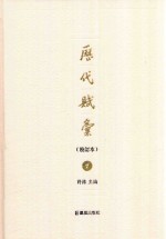 历代赋汇  校订本  7 封面