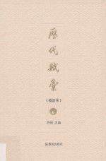 历代赋汇  校订本  8 封面