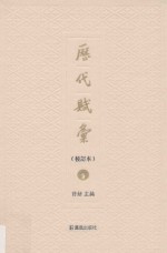 历代赋汇  校订本  9 封面