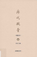 历代赋汇  校订本  10 封面