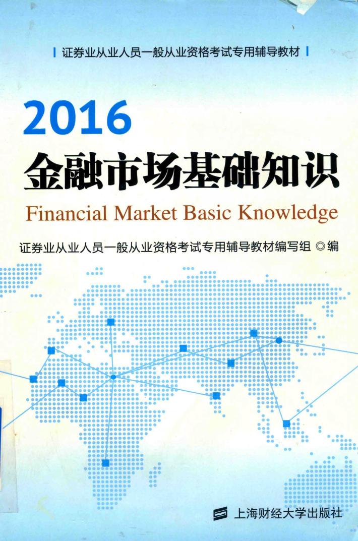 金融市场基础知识