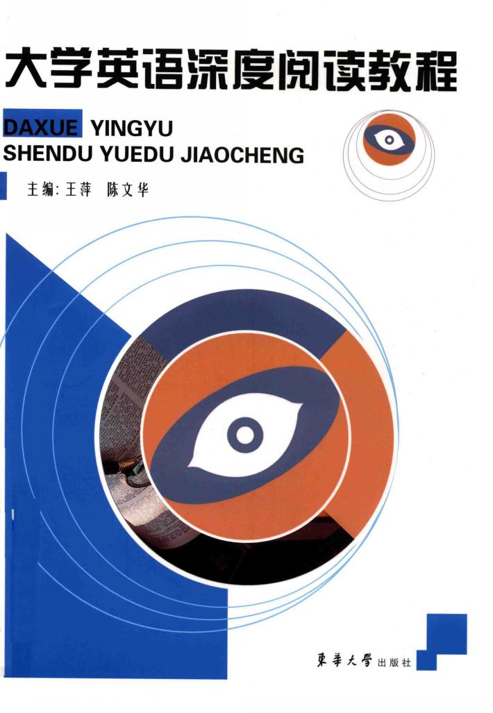 大学英语深度阅读教程 封面