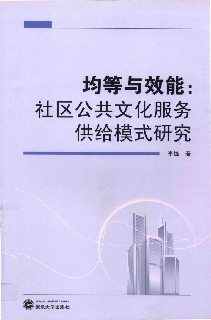 均等与效能 封面