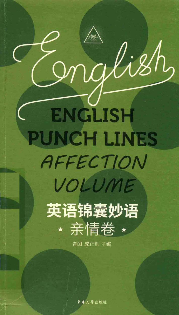 英语锦囊妙语  亲情卷 封面