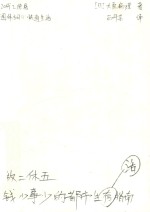 做二休五  钱少事少的都市生活指南 封面