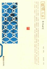 随园小说 封面