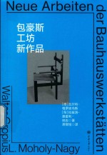 包豪斯工坊新作品 封面