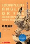 钓客清话  博物图鉴版 封面