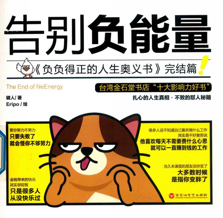 告别负能量 封面