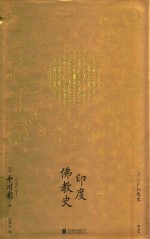 印度佛教史 封面