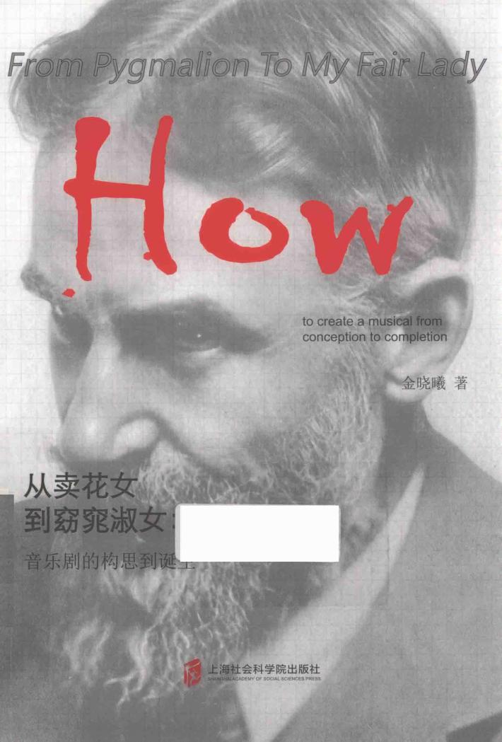 从卖花女到窈窕淑女  音乐剧的构思到诞生 封面