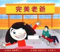 完美老爸  麦克米伦世纪 封面