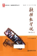 疑探教学论 封面