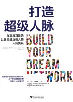 打造超级人脉 封面