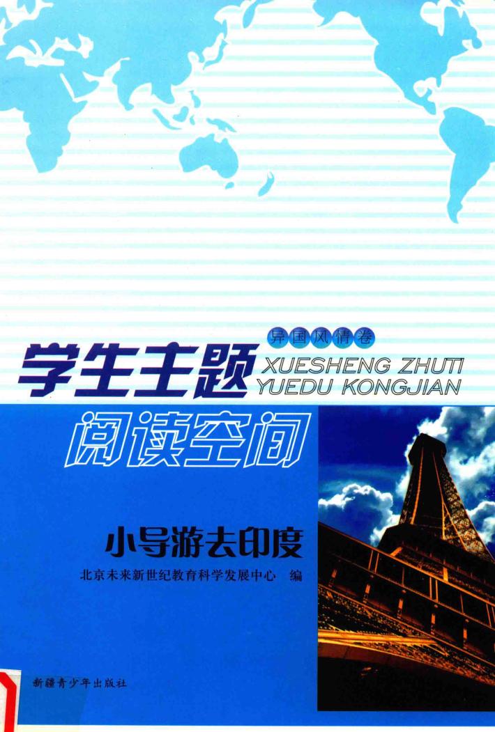 小导游去印度 封面