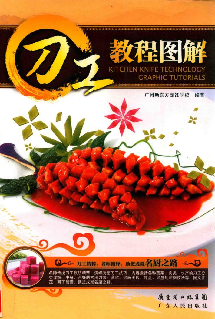 刀工教程图解 封面