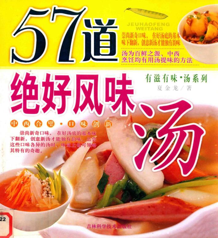 57道绝好风味汤 封面