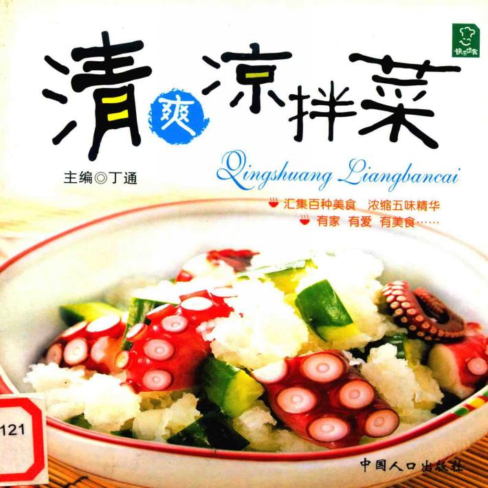 清爽凉拌菜 封面