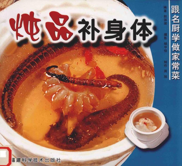 炖品补身体 封面