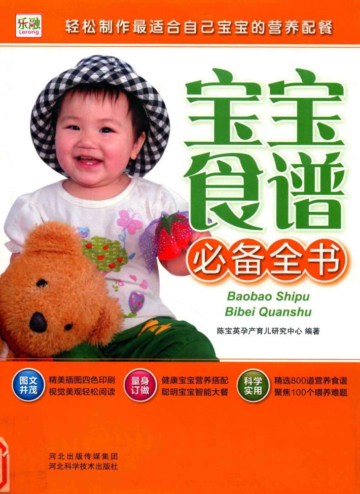 宝宝食谱必备全书 封面