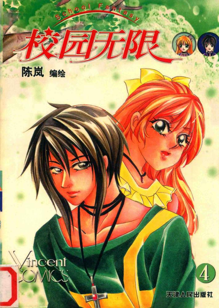校园无限  4 封面