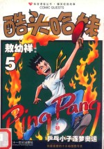 酷头哈妹  5 封面