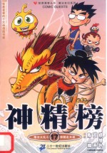 神精榜  17 封面