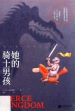 她的骑士男孩 封面