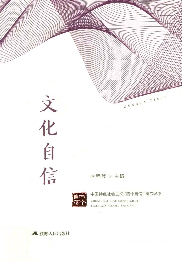 文化自信 封面