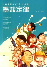 墨菲定律 封面