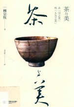 茶与美 封面