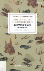 福尔摩斯探案故事 封面