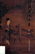 从善楼艺丛 封面