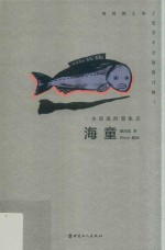 海童 封面