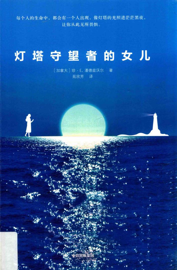 灯塔守望者的女儿 封面