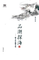 品潮探海 封面
