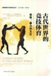 古代世界的竞技体育 封面