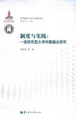 制度与实践 封面