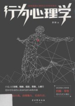 行为心理学 封面