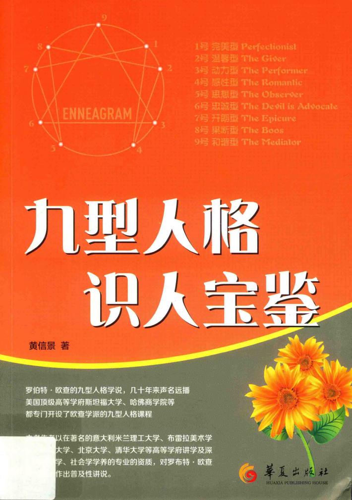 九型人格识人宝鉴 封面