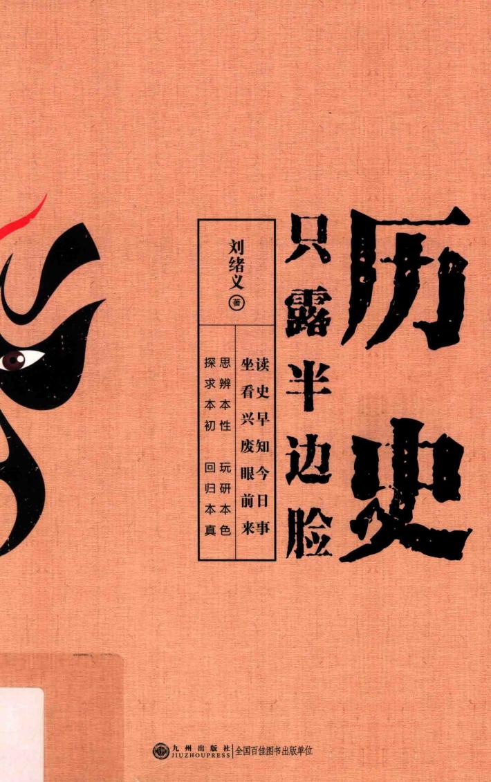 历史只露半边脸 封面