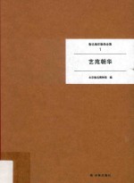 鲁迅编印版画全集  1  艺苑朝华 封面