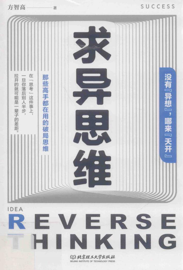 求异思维 封面