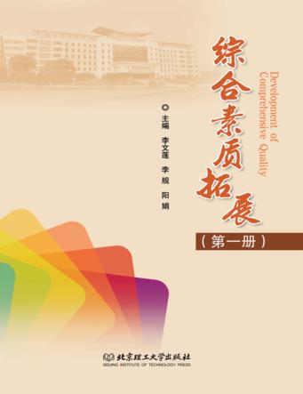 综合素质拓展  第1册 封面