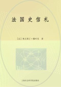 法国史信札 封面