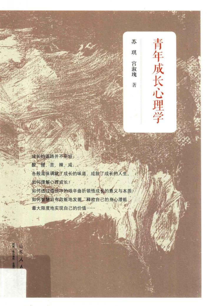 青年成长心理学 封面