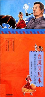 西班牙旅本 封面