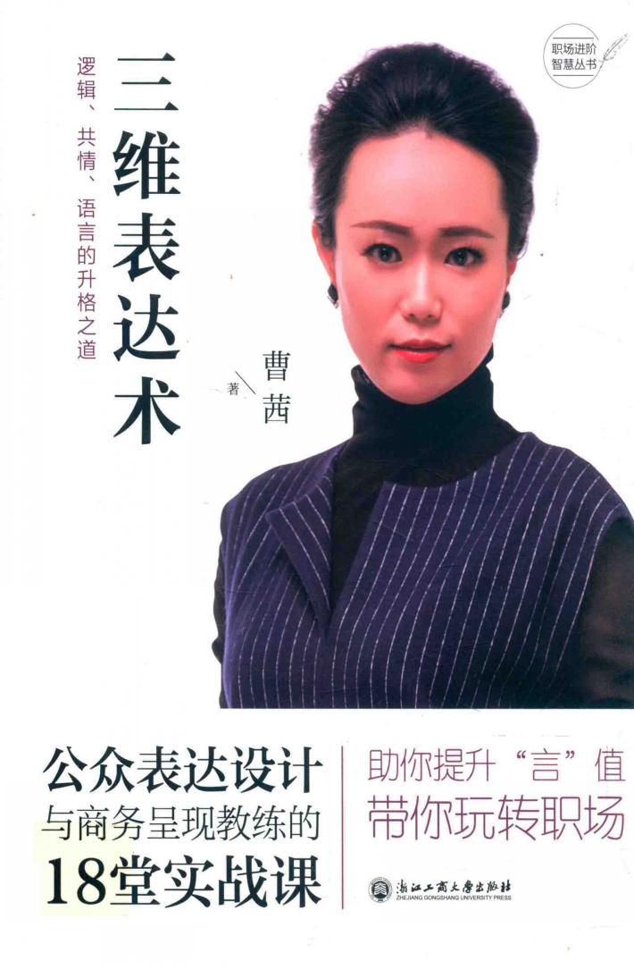 三维表达术 封面