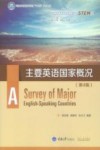 主要英语国家概况  第4版 封面