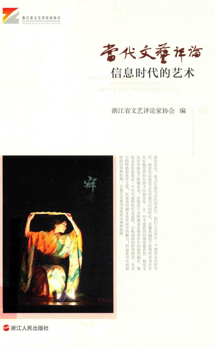 信息时代的艺术 封面